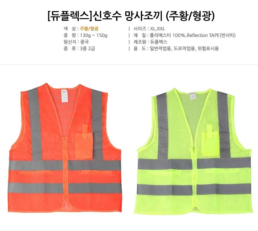 안전조끼 신호수 망사 상세 1