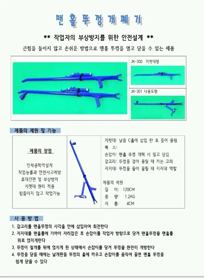 맨홀 뚜껑 개폐기(일반형) 상세 1
