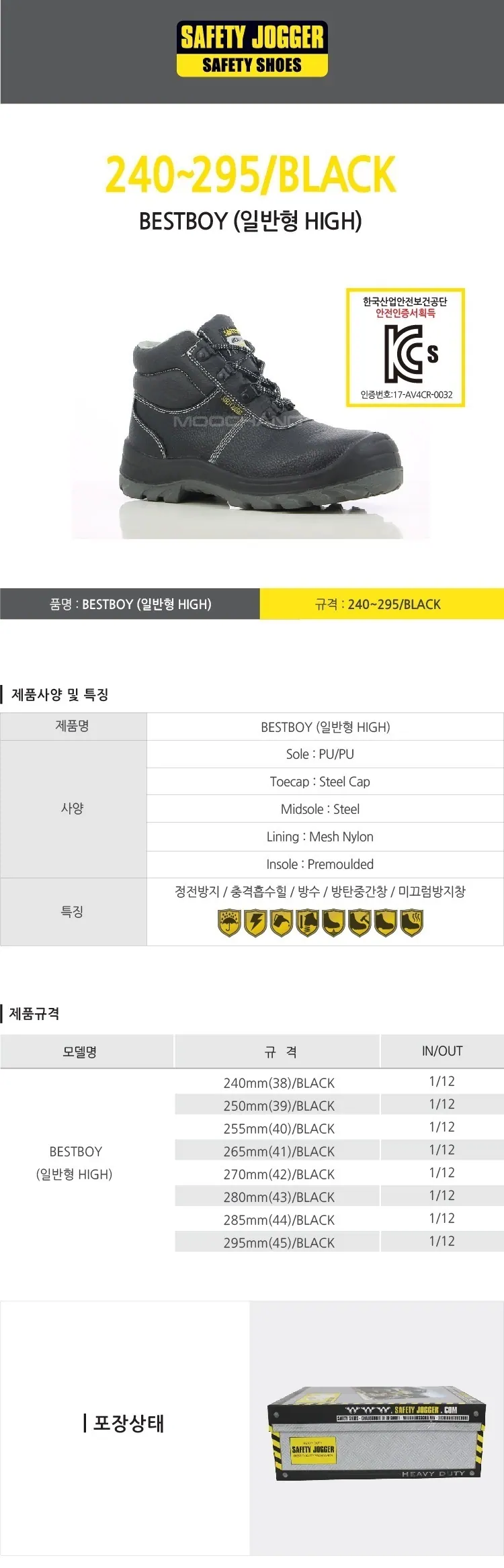 안전화 BESTBOY 상세 1