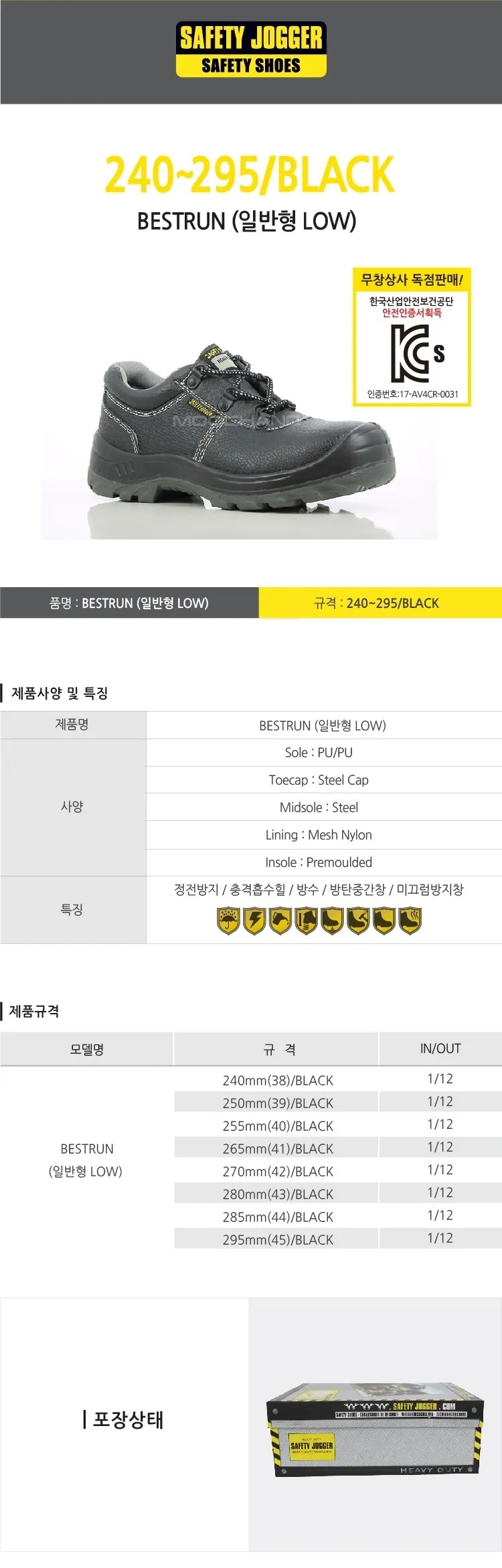안전화 BESTRUN 상세 1