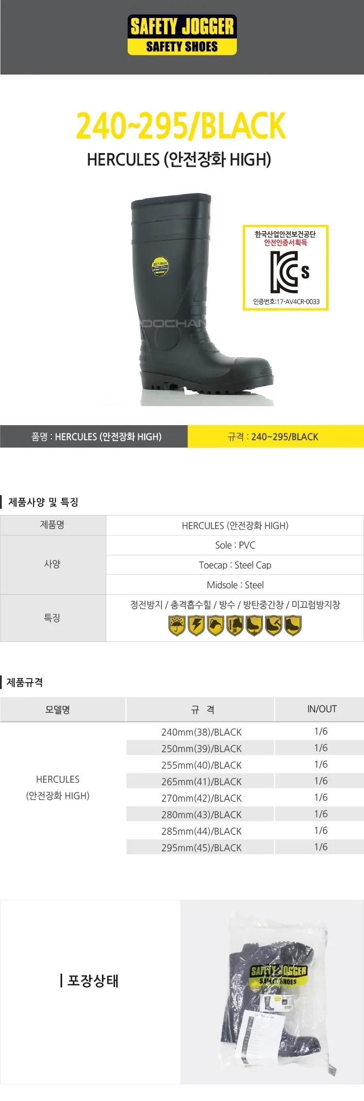 안전장화 HERCULES 상세 1