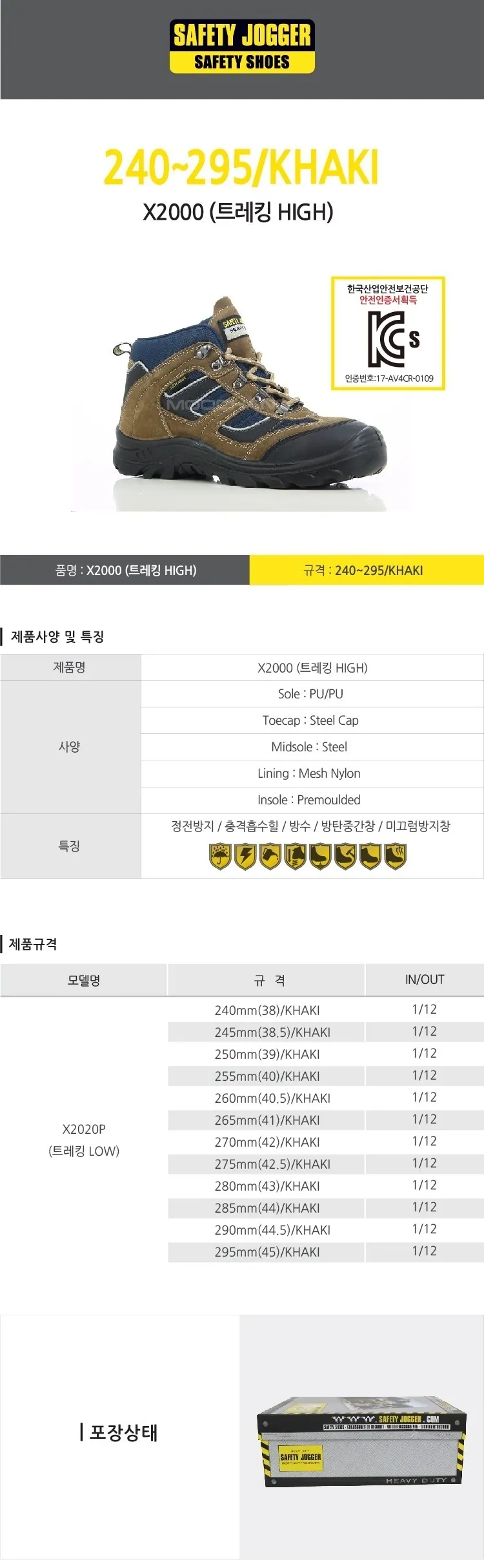 안전화 X2000 상세 1