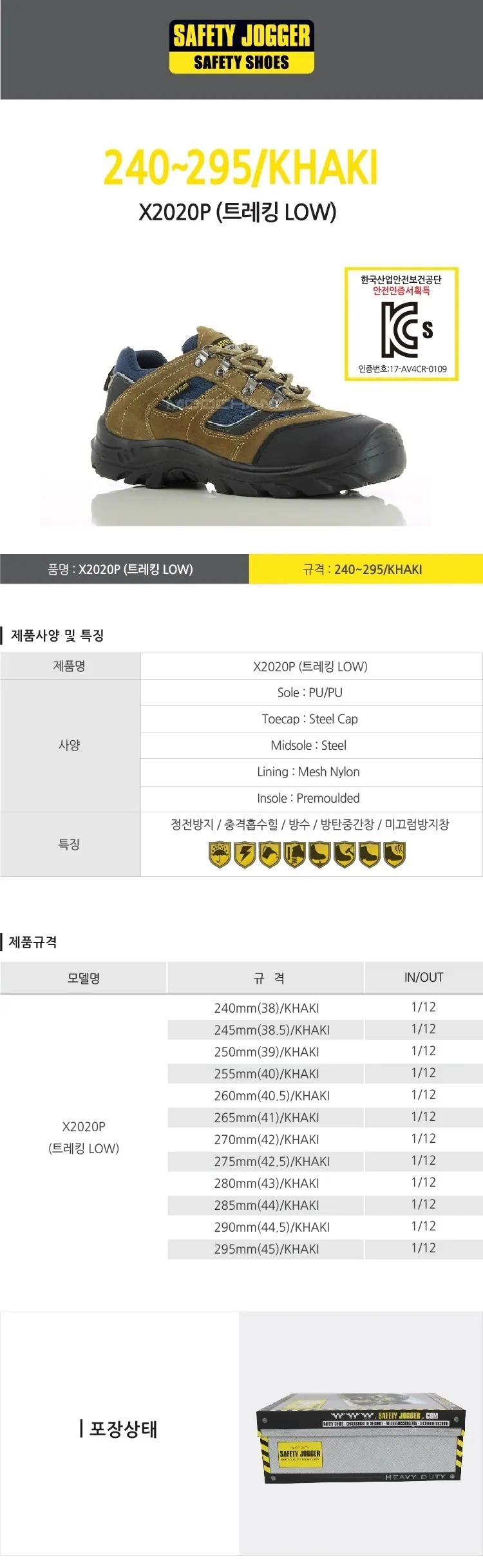 안전화 X2020P 상세 1