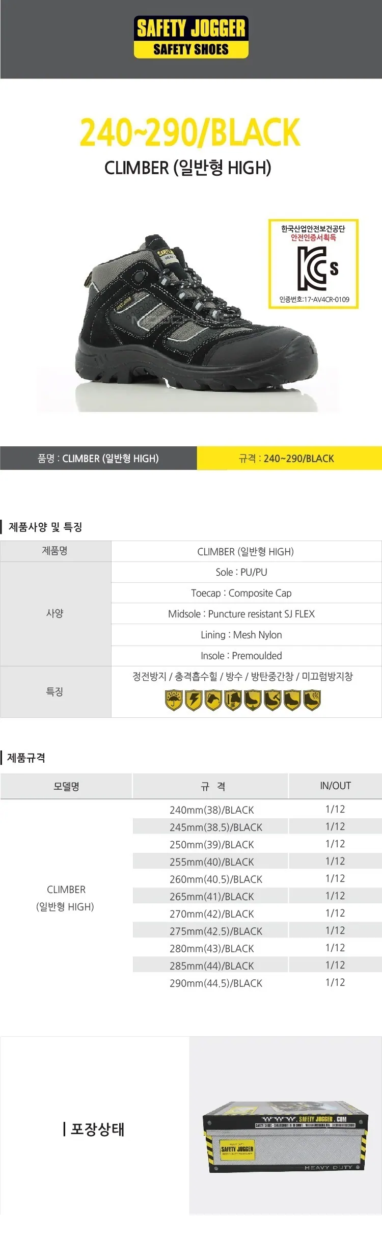 안전화 CLIMBER 상세 1