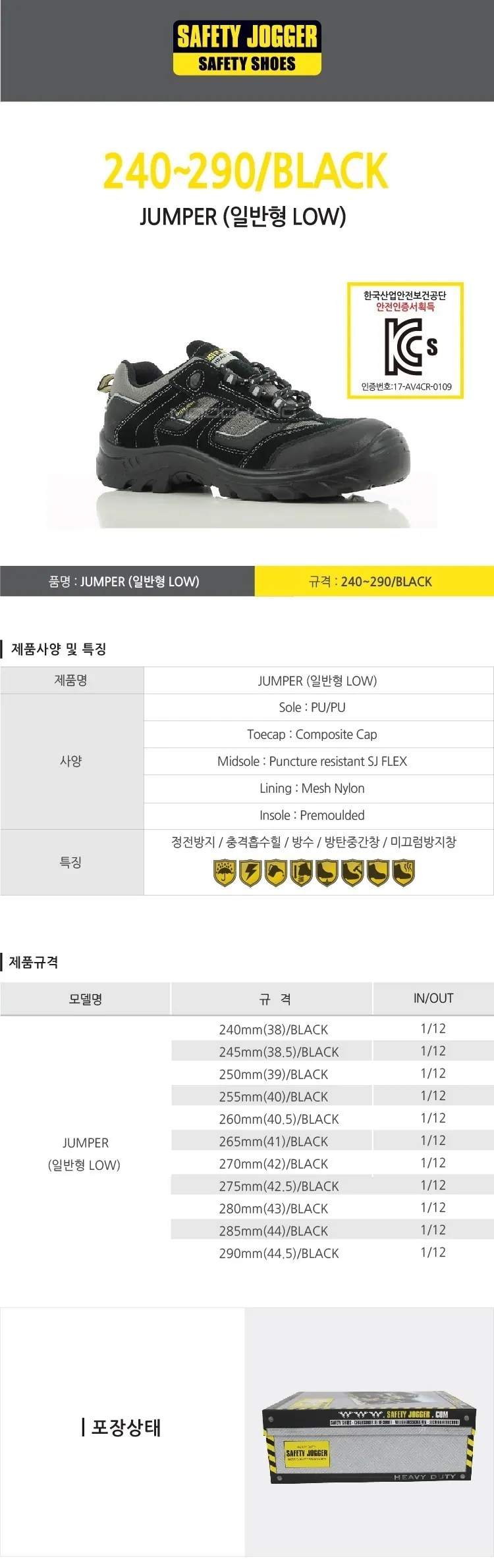 안전화 JUMPER 상세 1