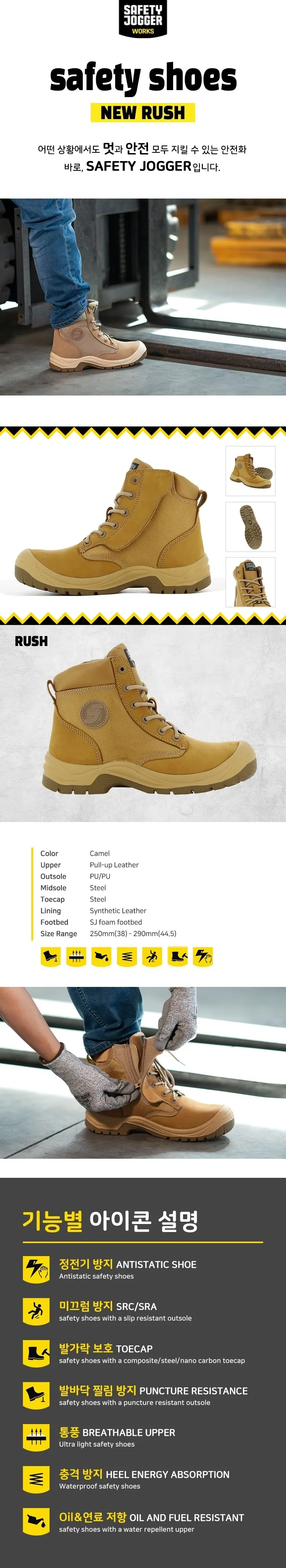 안전화 RUSH Camel 상세 1