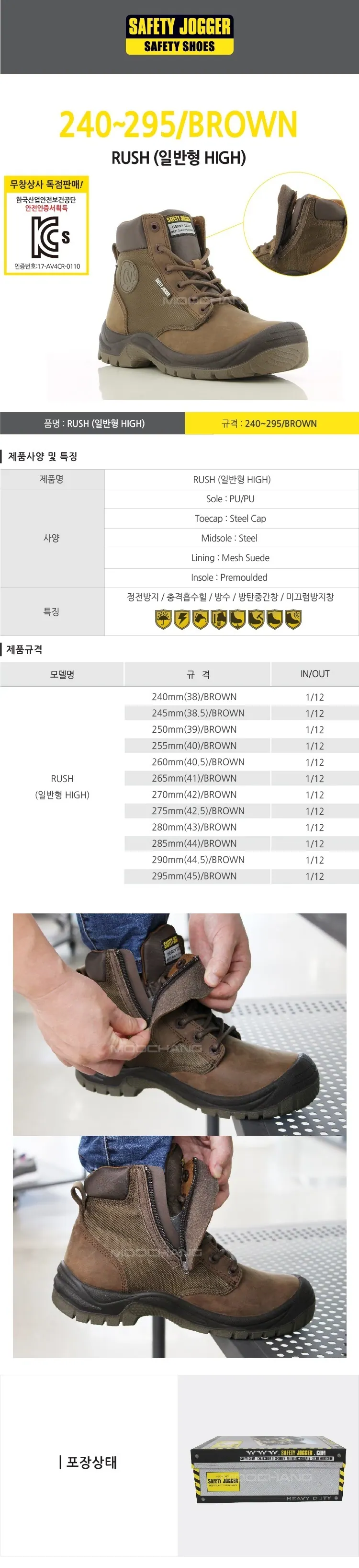 안전화 RUSH Brown 상세 1