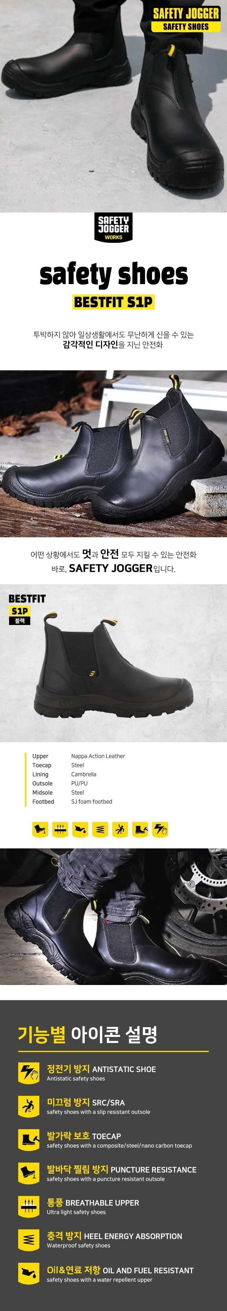 안전화 BESTFIT 상세 1