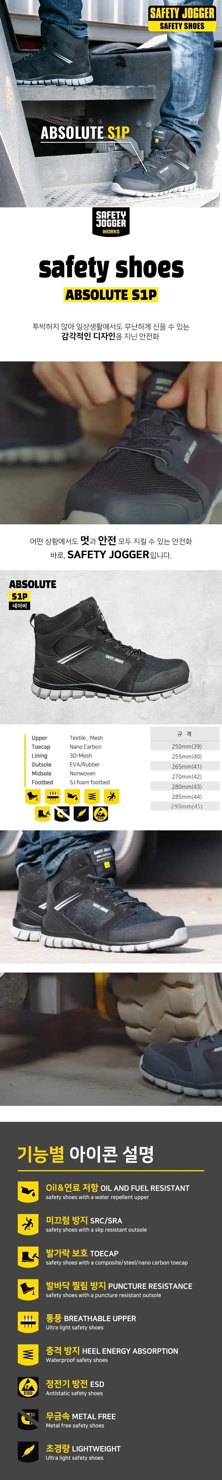 안전화 ABSOLUTE 상세 1