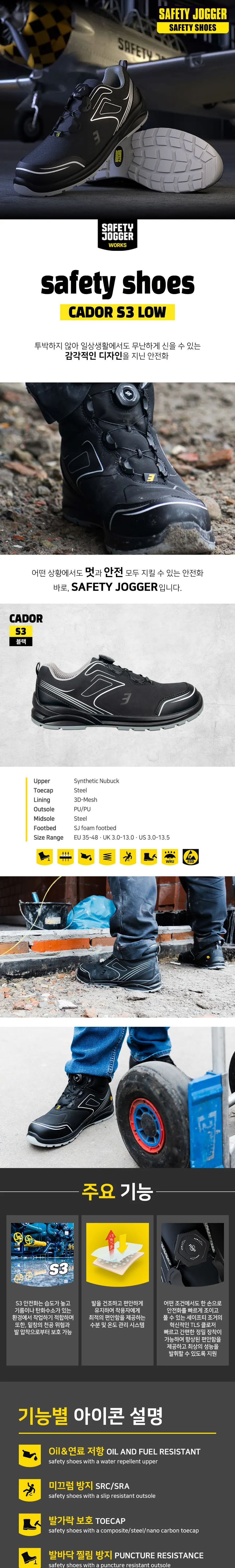 안전화 CADOR 3S LOW 상세 1