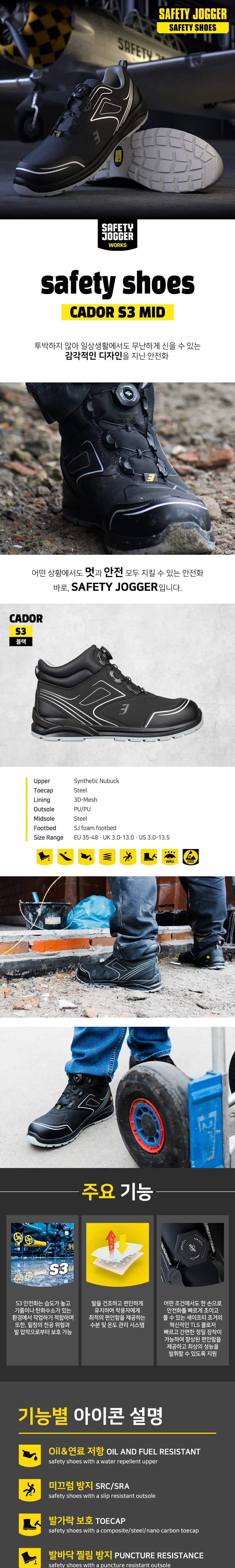 안전화 CADOR 3S MID 상세 1