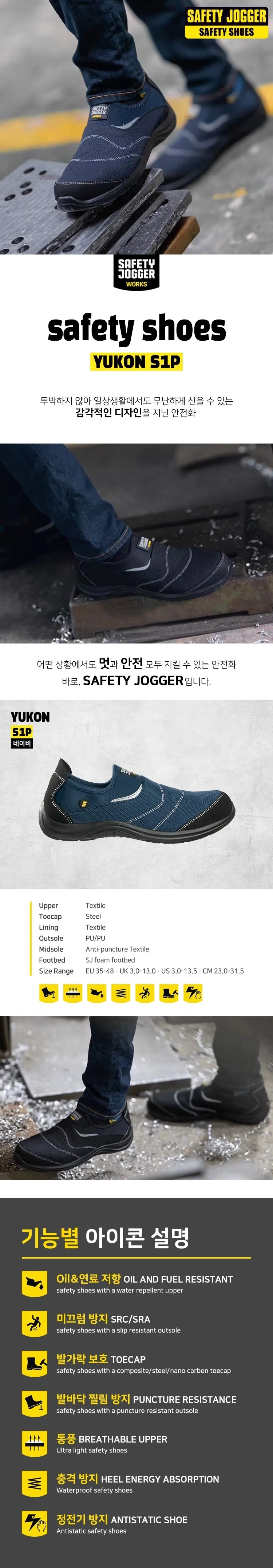 안전화 YUKON 상세 1