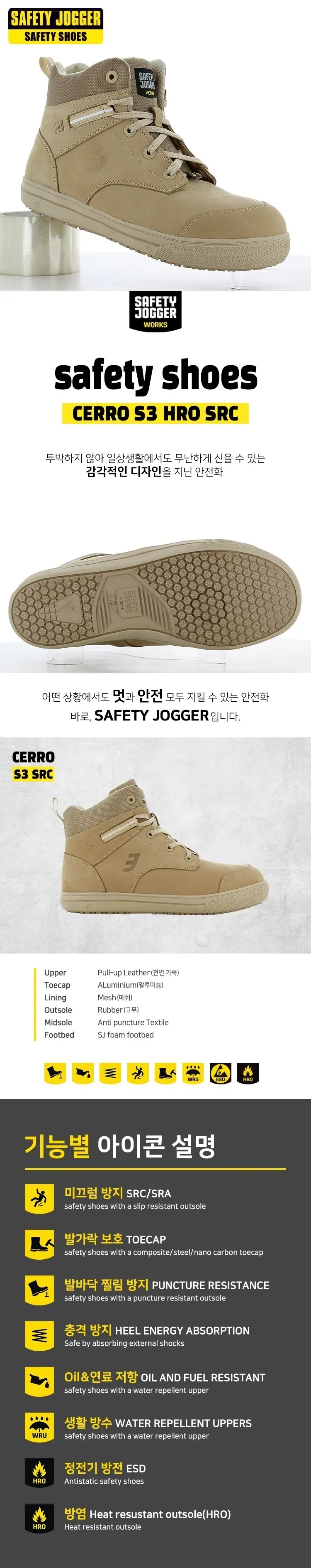 안전화 CERRO 상세 1