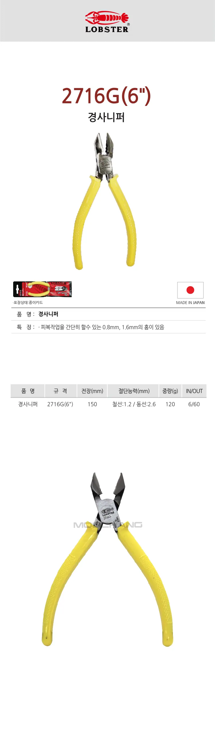 경사니퍼 2716G 상세 1