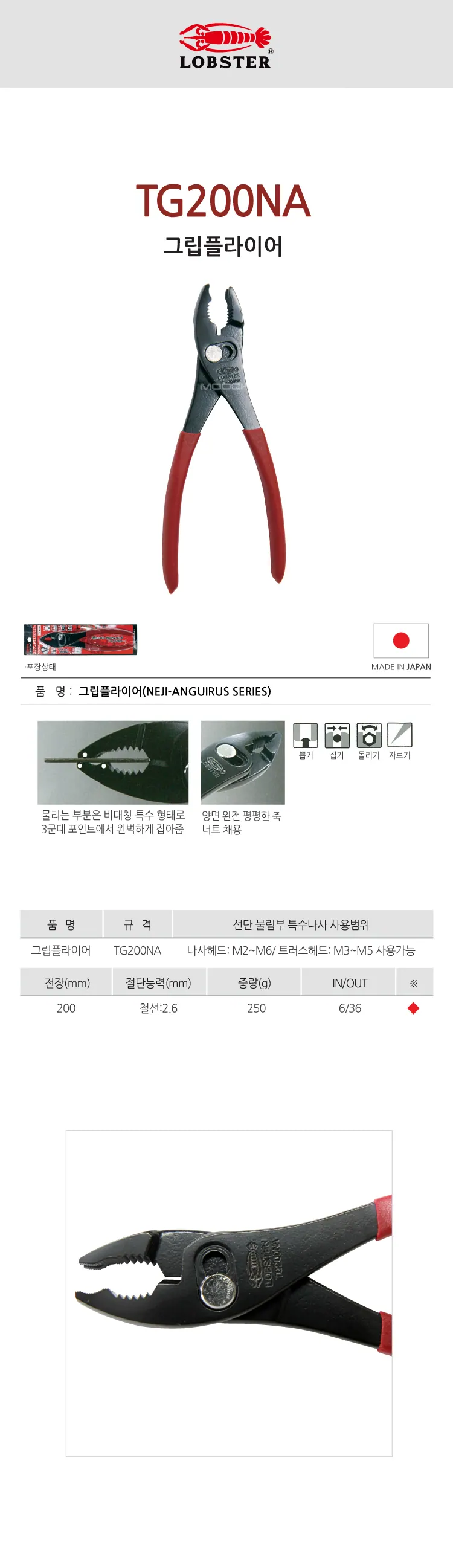 그립플라이어 TG200NA 상세 1