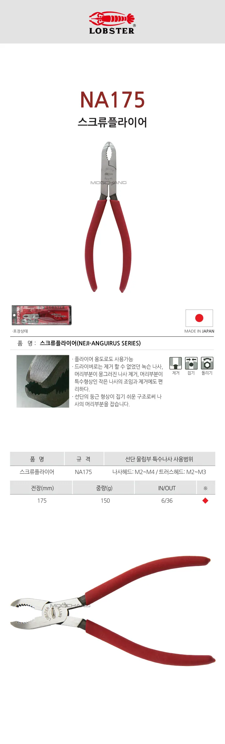 스크류플라이어 NA175 상세 1