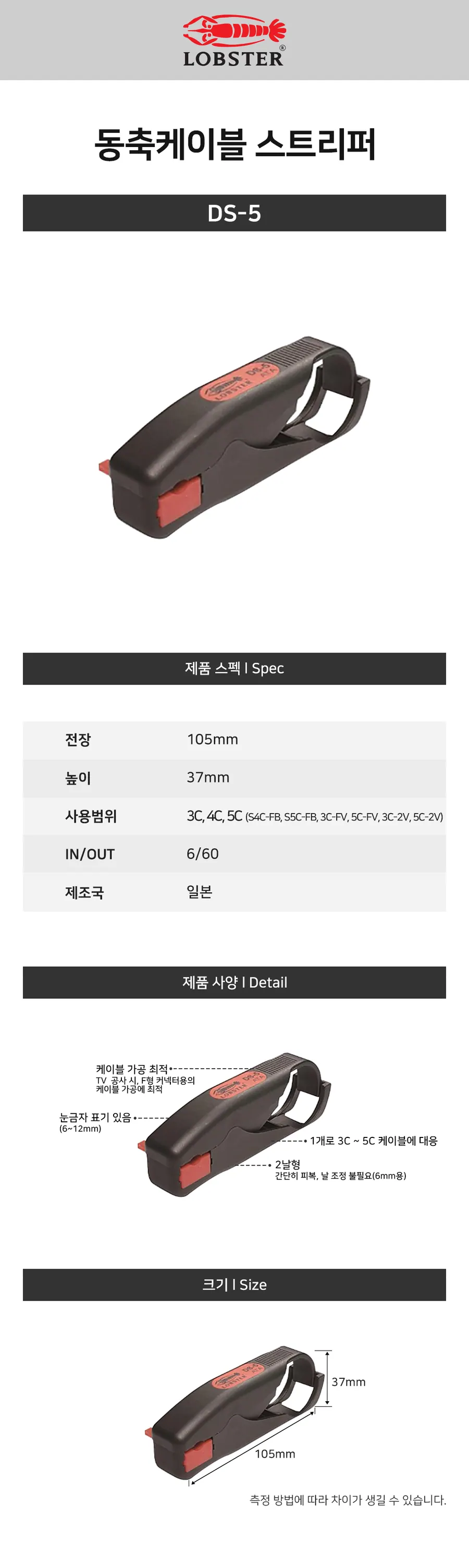동축케이블 스트리퍼 DS-5 상세 1