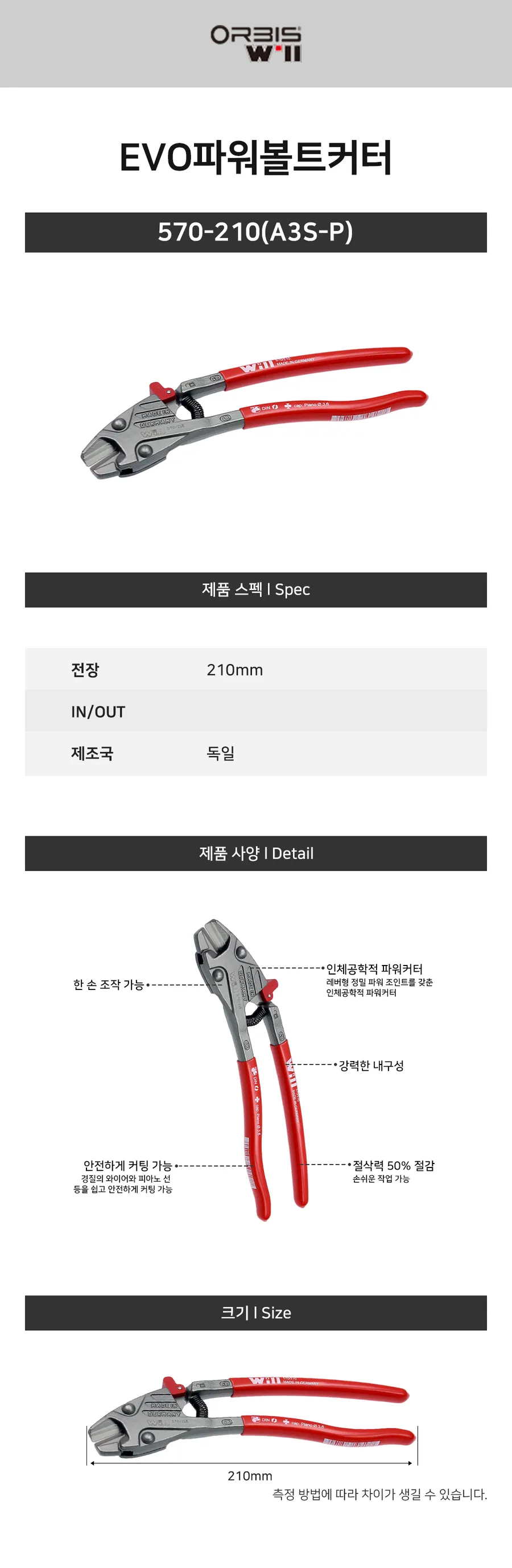 EVO파워볼트커터 570-210(A3S-P) 상세 1