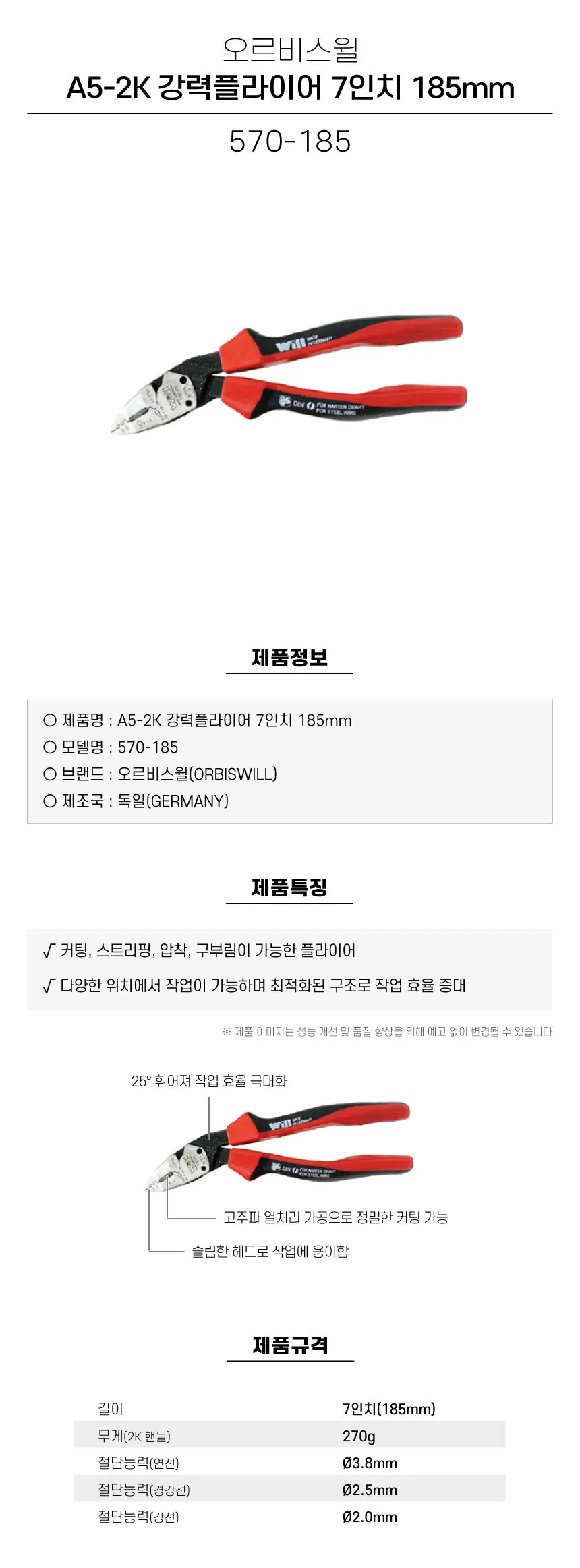 강력플라이어 570-185(A5-2K) 상세 1