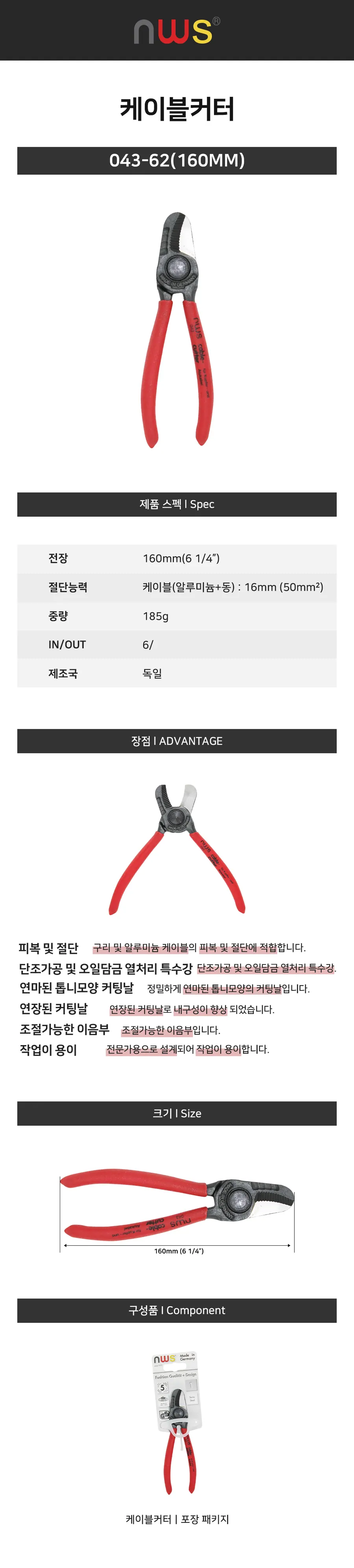 케이블커터 043-62(160mm) 상세 1