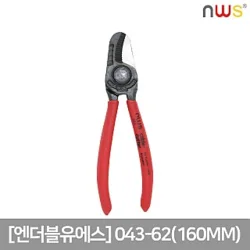 케이블커터 043-62(160mm)