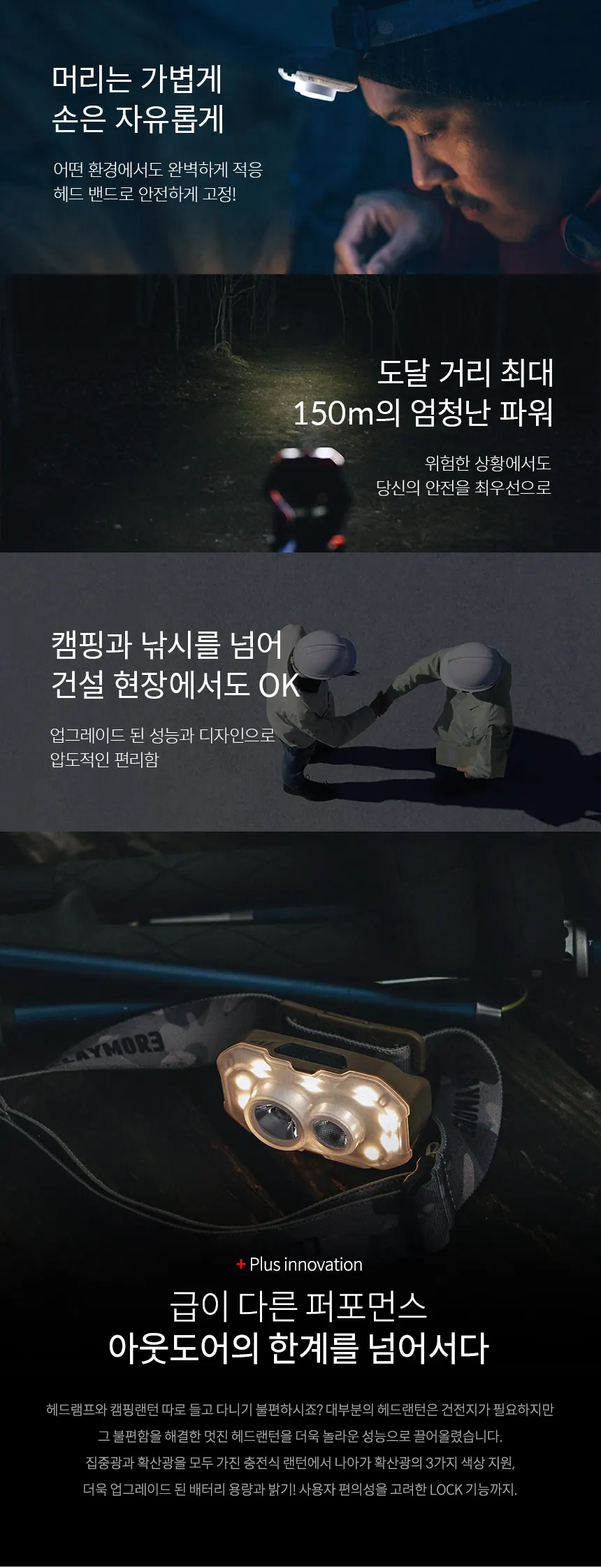 헤드랜턴 크레모아 헤디플러스 상세 2