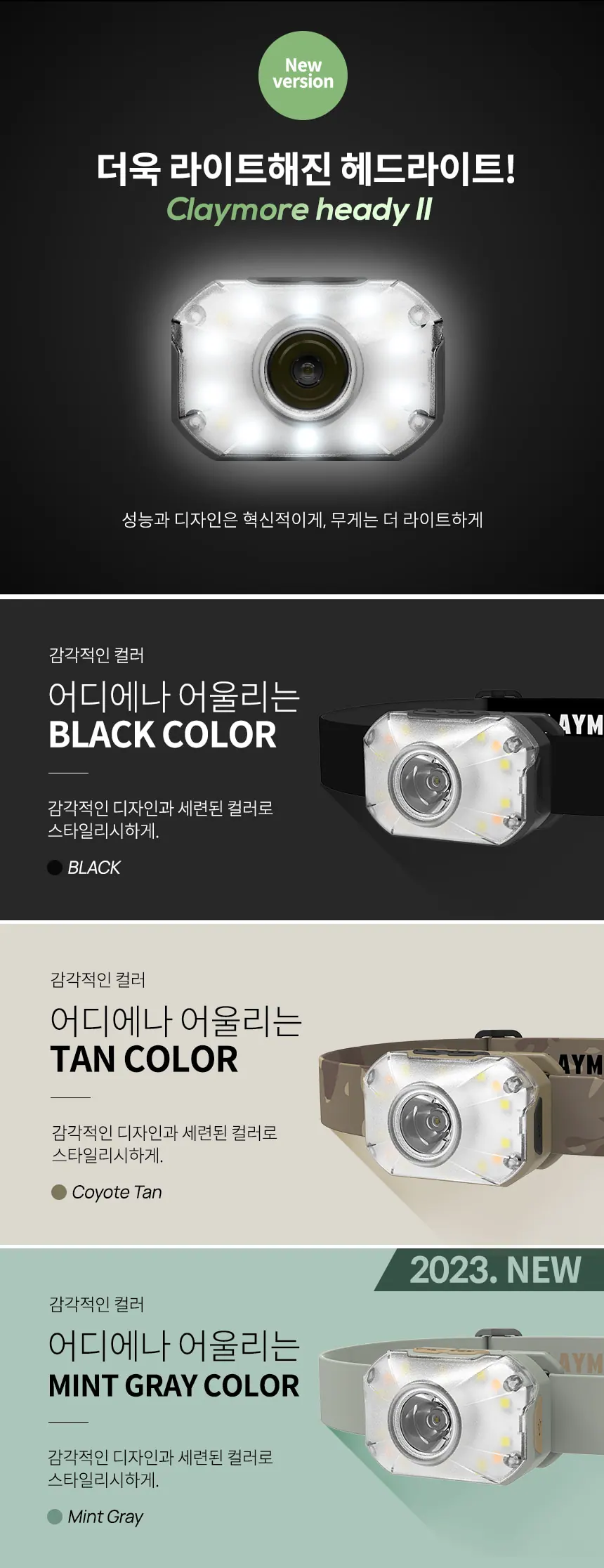 헤드랜턴 크레모아 헤디2 상세 3