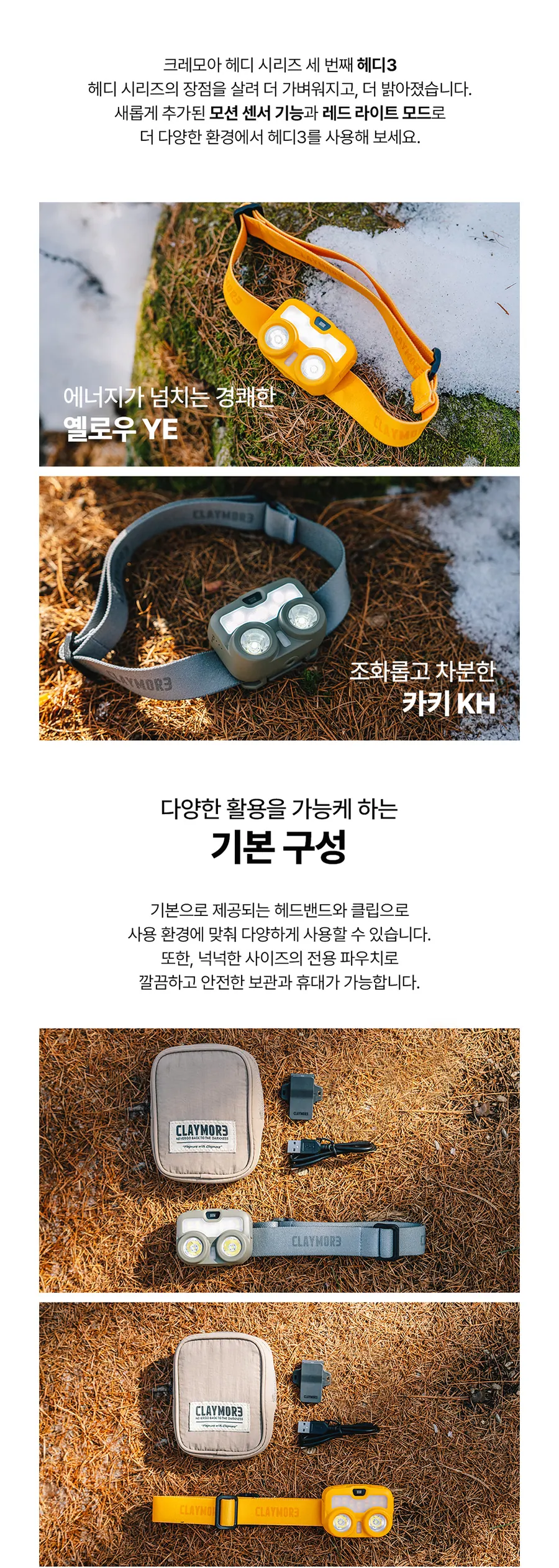 헤드랜턴  크레모아 헤디3 상세 2