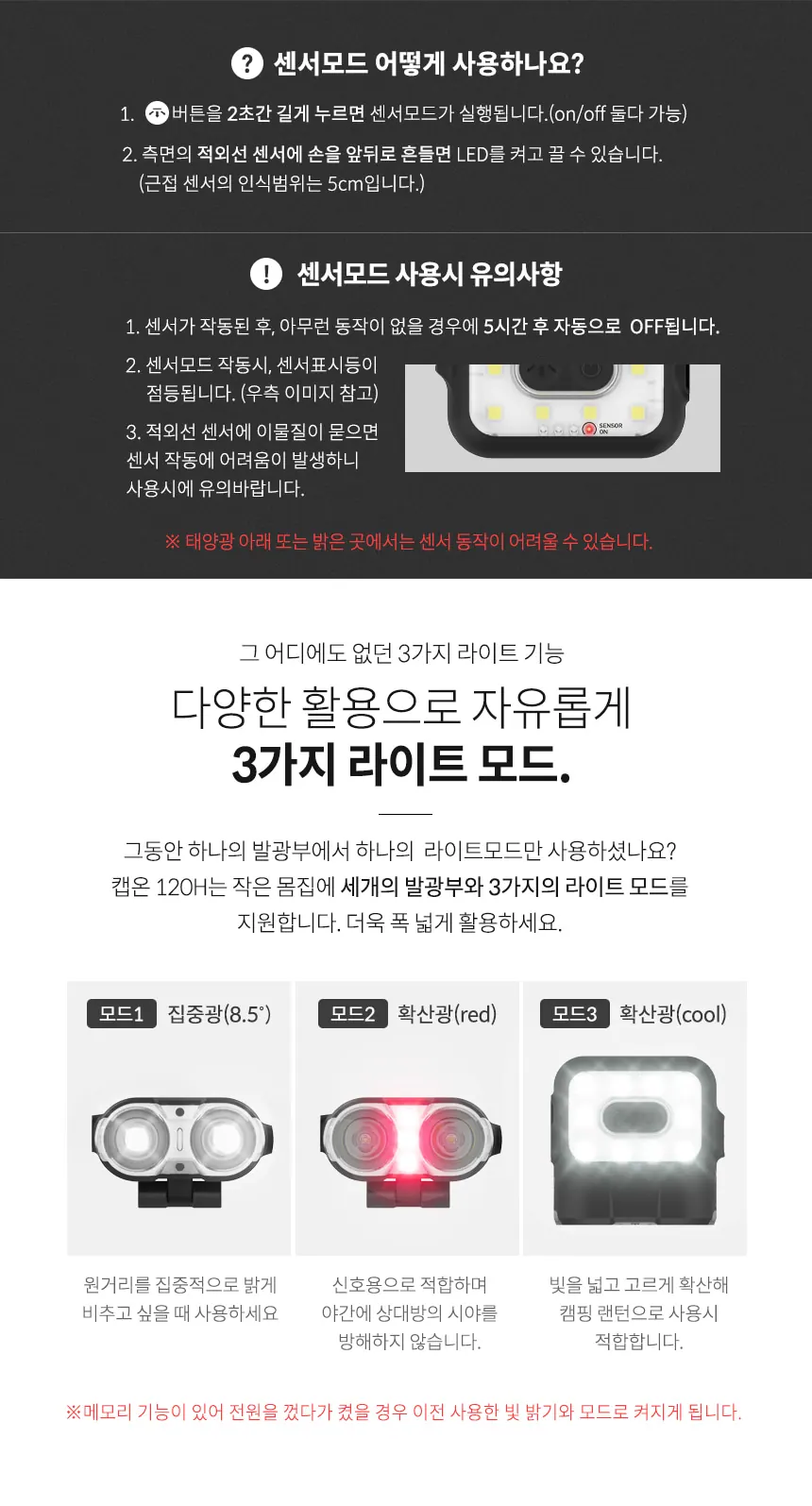 헤드랜턴 크레모아 캡온 120H 상세 4