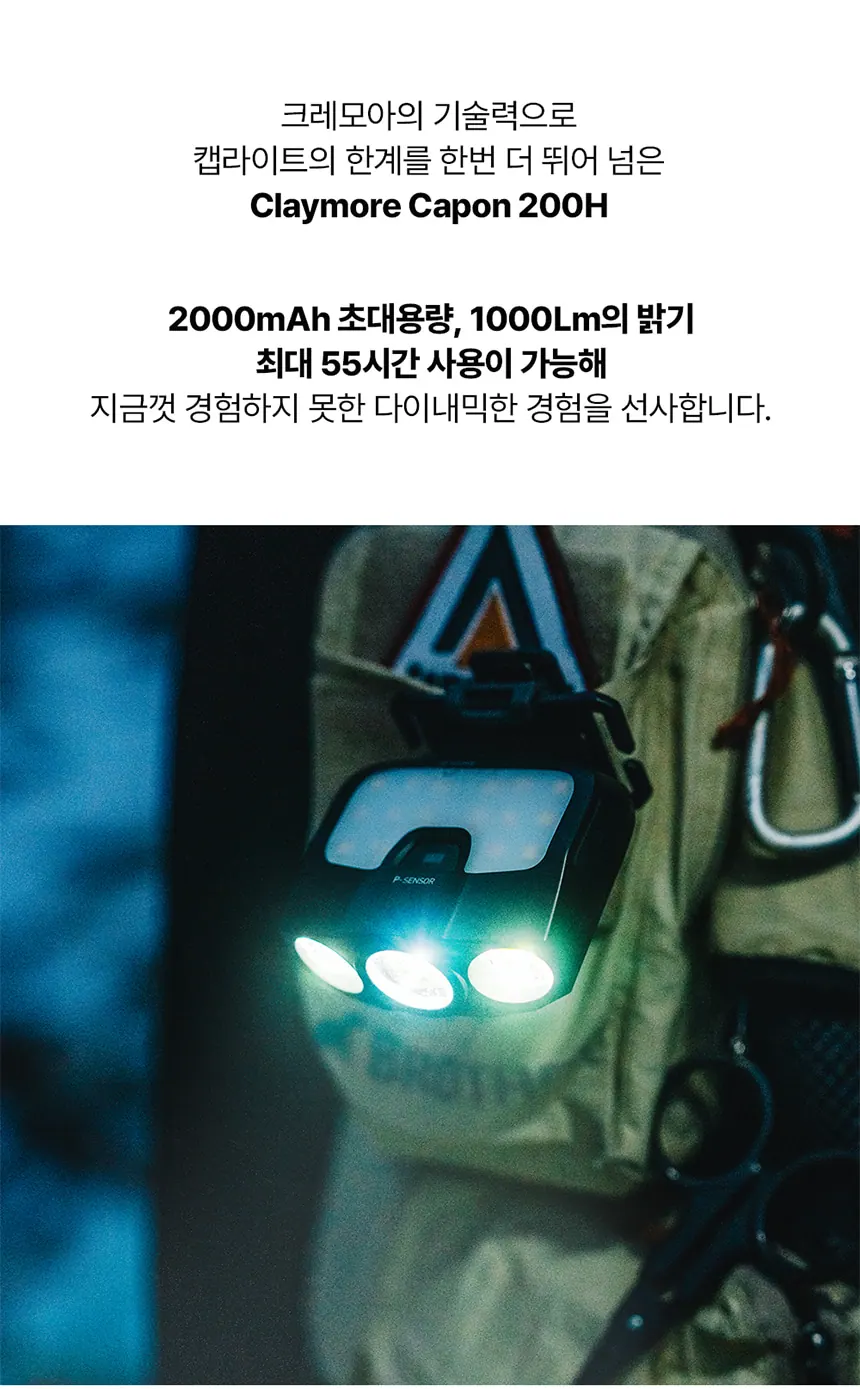 헤드랜턴 크레모아 캡온 200H 상세 2