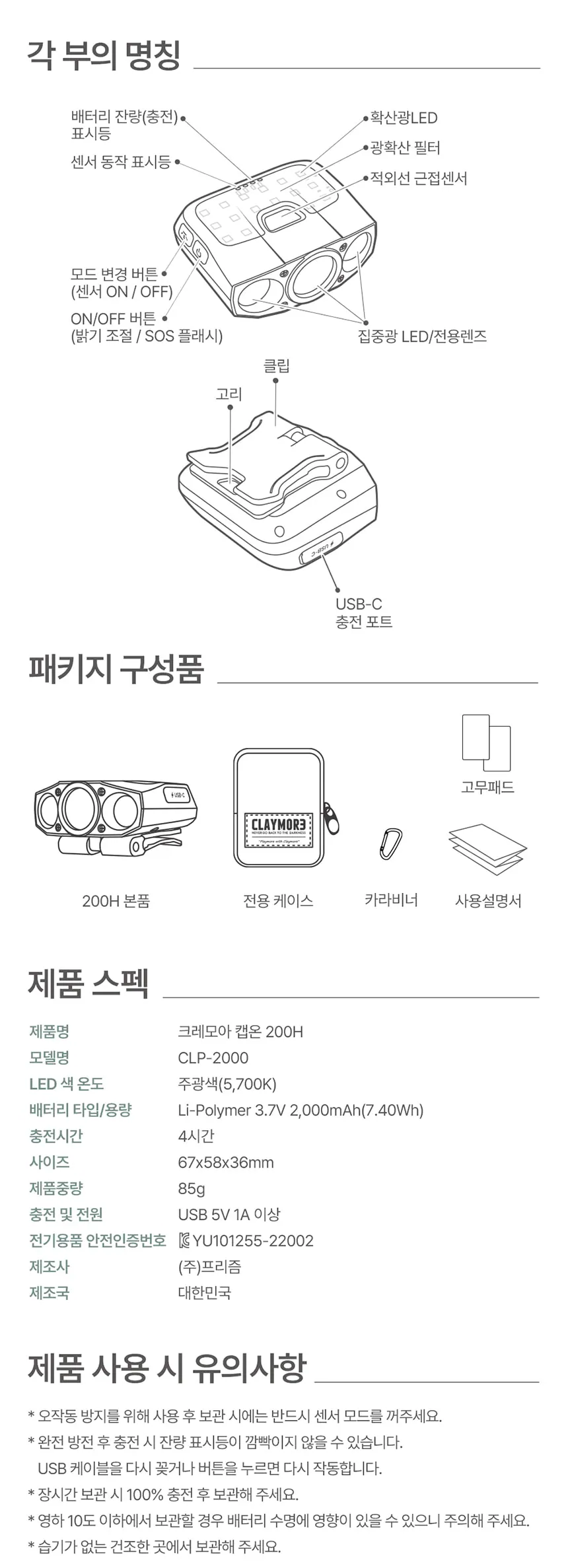 헤드랜턴 크레모아 캡온 200H 상세 3
