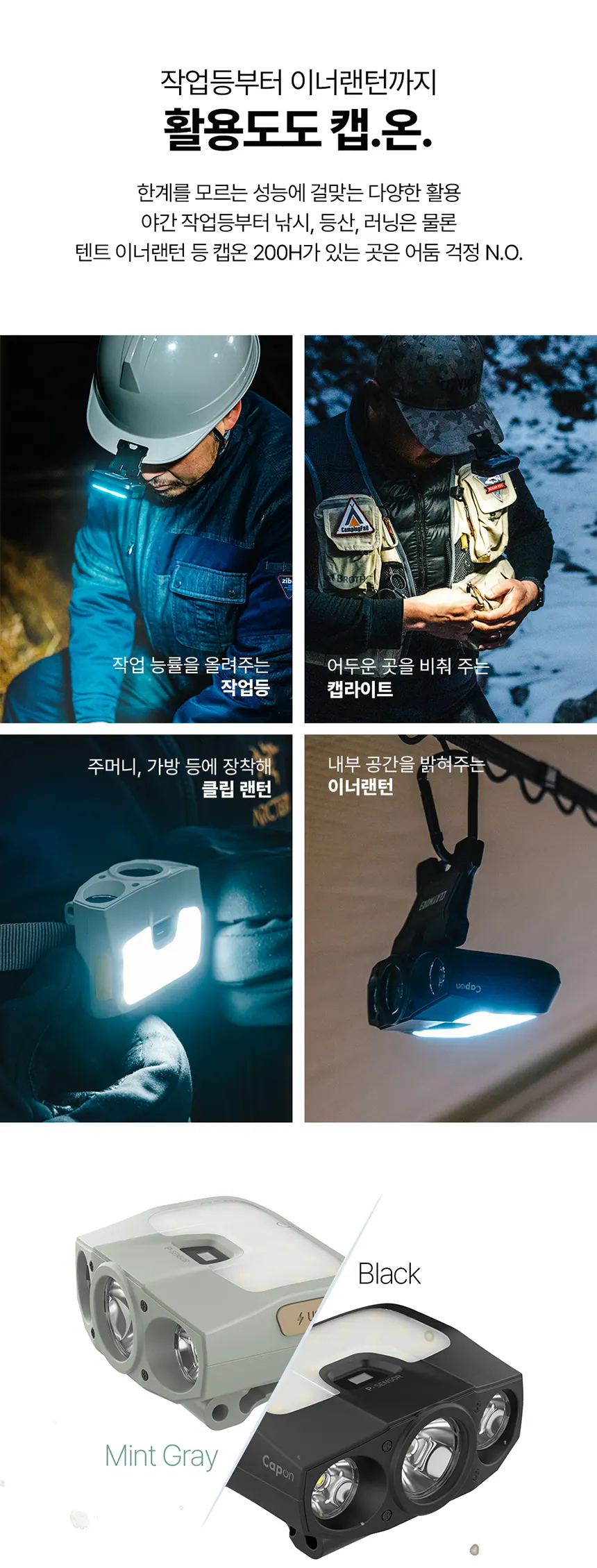 헤드랜턴 크레모아 캡온 200H 상세 4