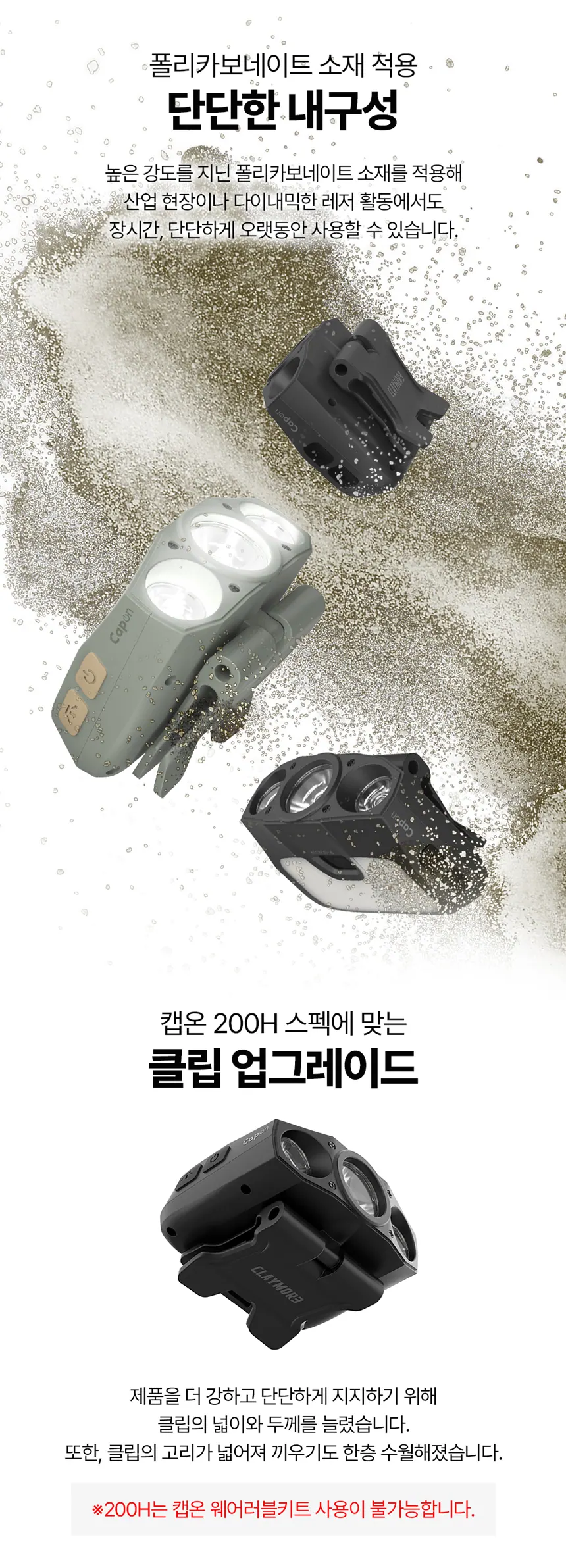 헤드랜턴 크레모아 캡온 200H 상세 5